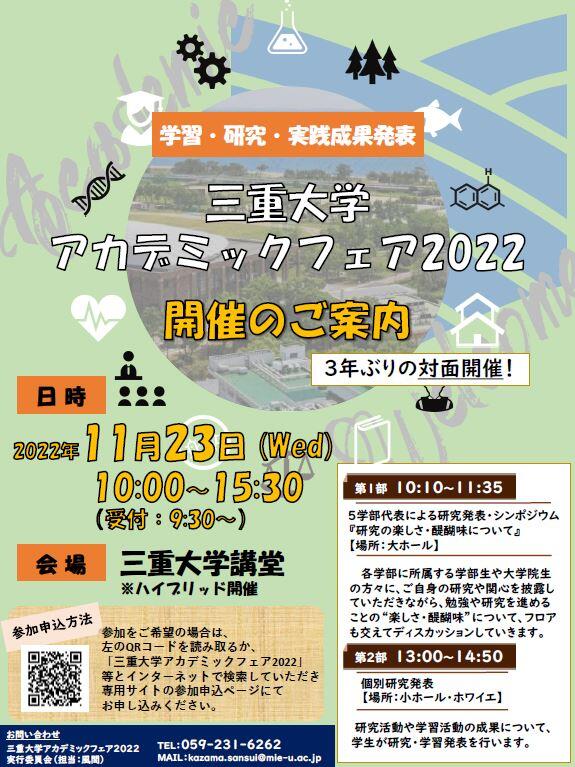 アカデミックフェアポスター