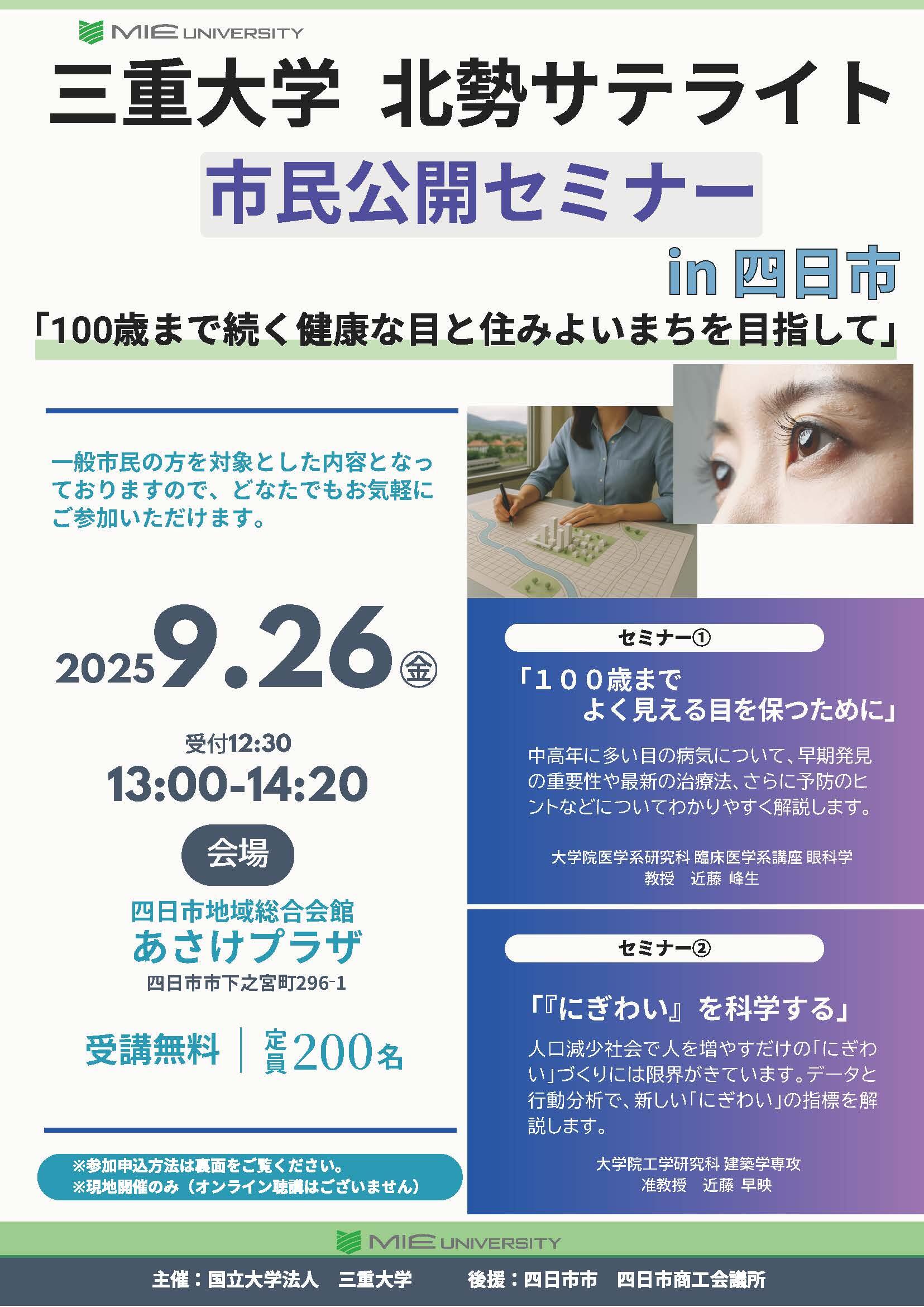 北勢サテライトin四日市 市民公開セミナー_チラシ