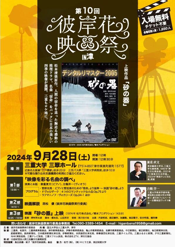 第10回彼岸花映画祭チラシ