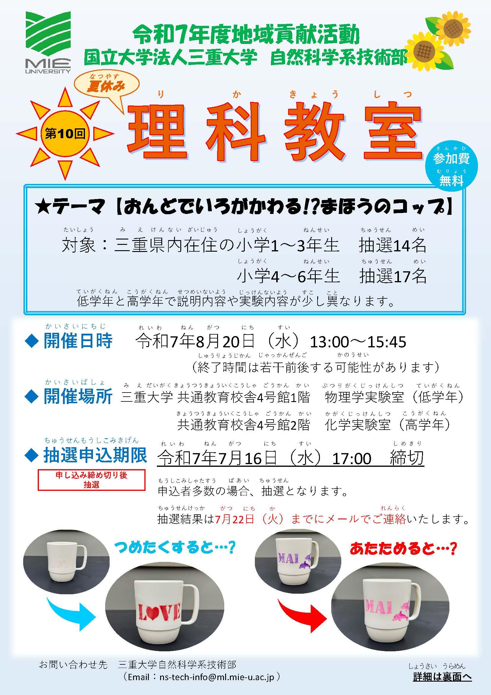 令和7年自然科学系技術部理科教室チラシ
