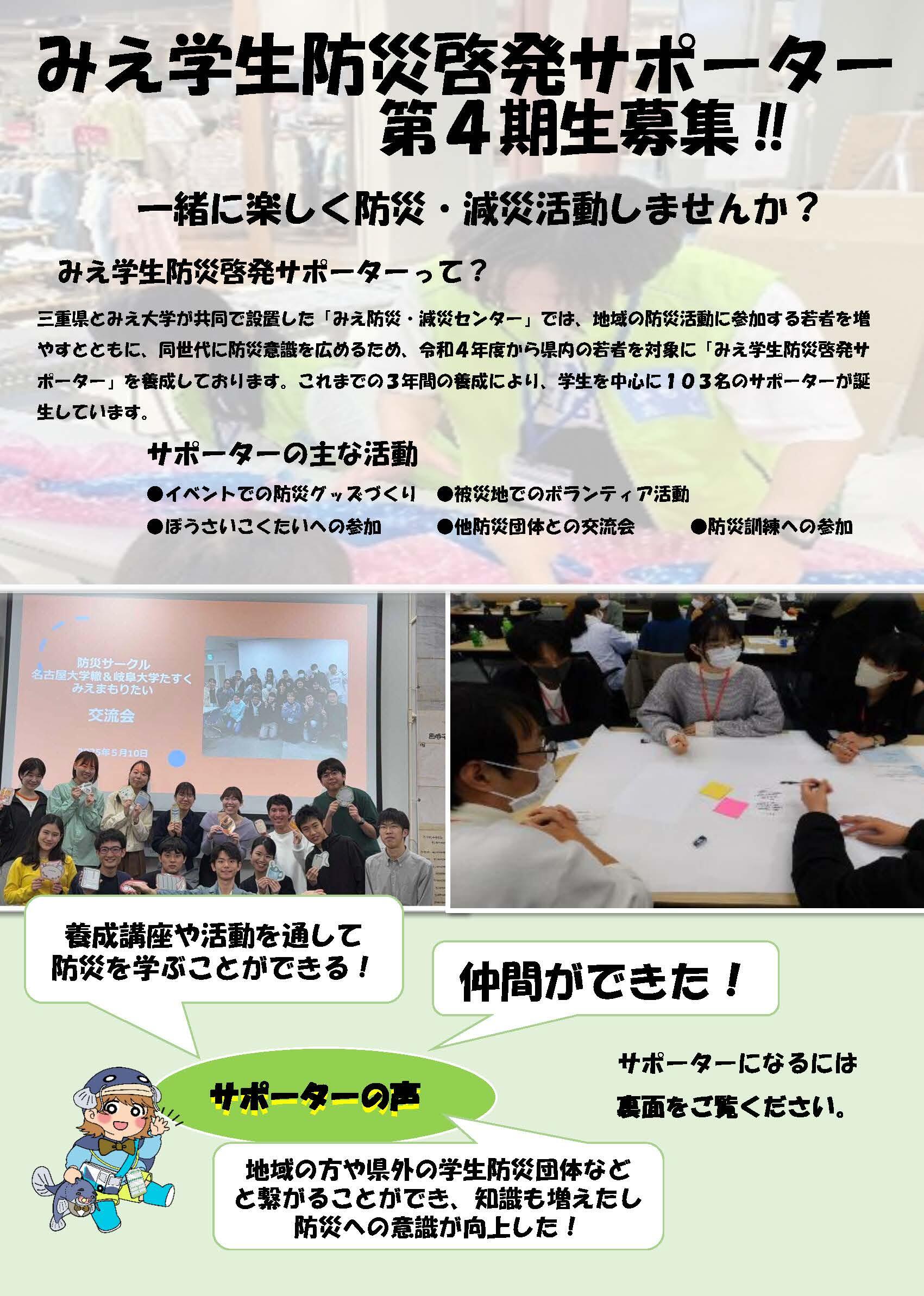 みえ学生防災啓発サポーター 4期生募集チラシ.jpg