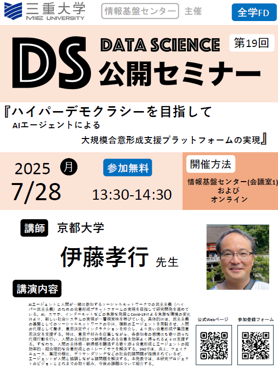 三重大学 | 「情報基盤センター 第19回 データサイエンス公開セミナー