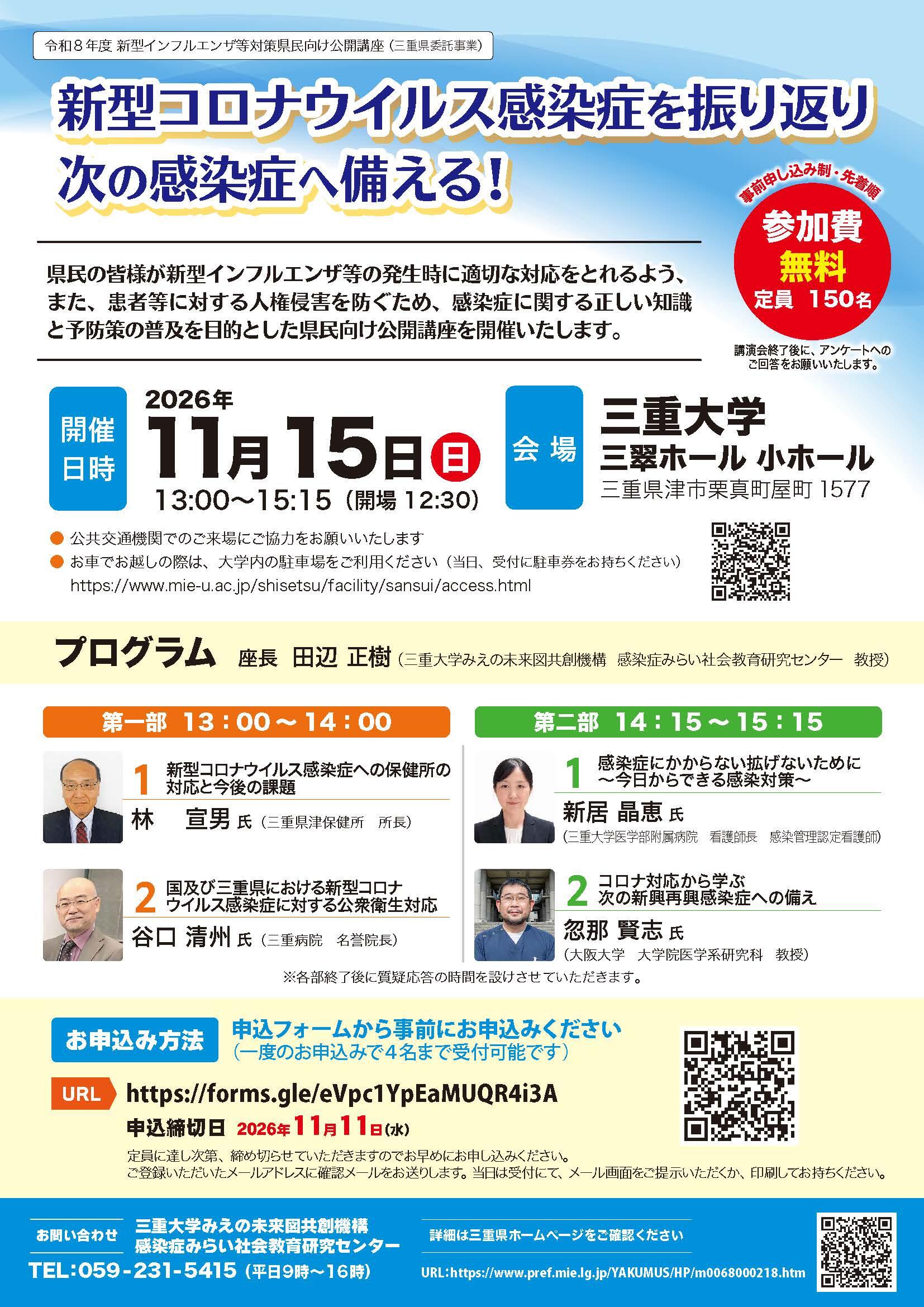 0717_R8インフルエンザ対策公開講座チラシ青ver ②_修02.jpg