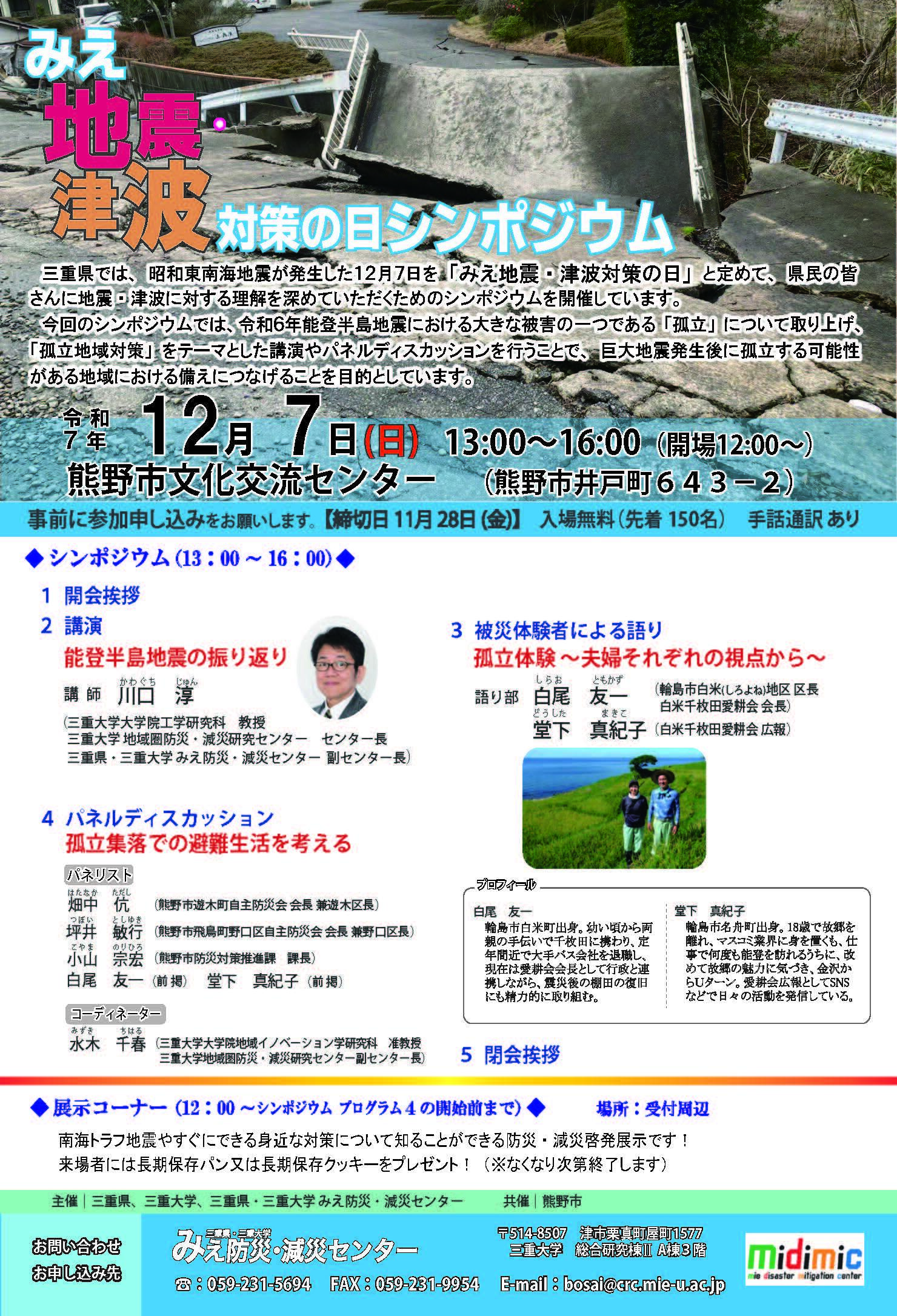 R7地震津波シンポチラシ_ページ_1.jpg