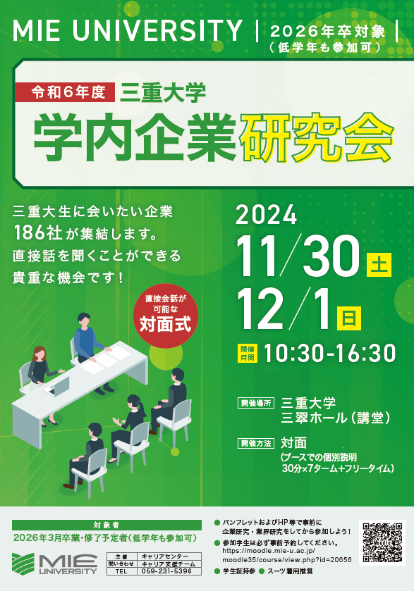 学内企業研究会　チラシ