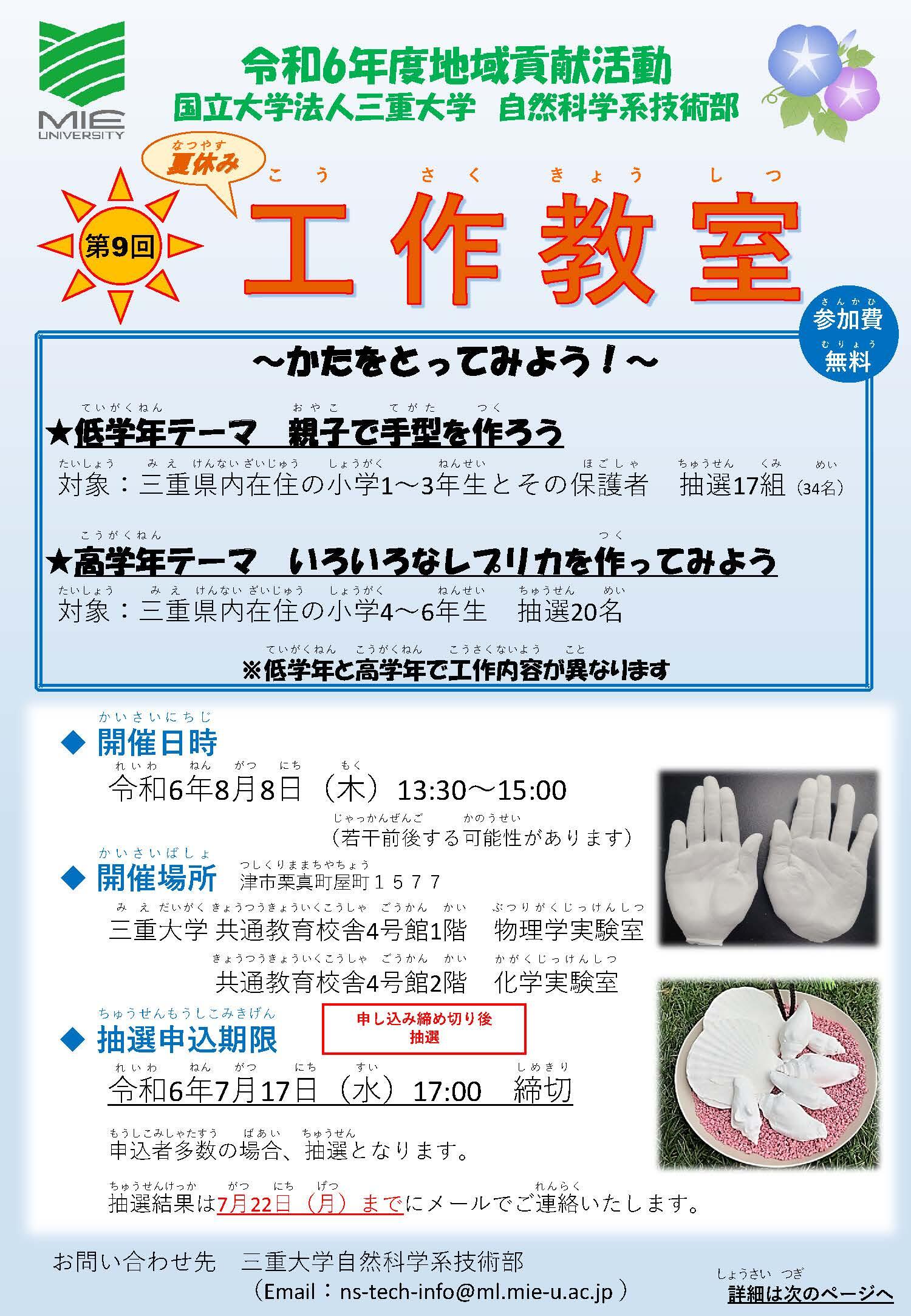 R6自然科学系技術部工作教室チラシ_ページ_1.jpg