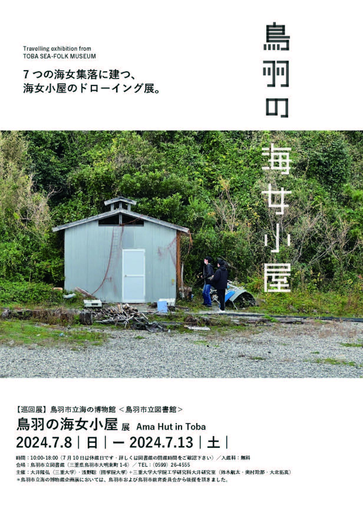 チラシ_240707_図書館_compressed.jpg