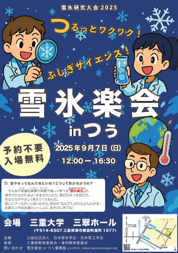 雪氷楽会inつぅ　チラシ