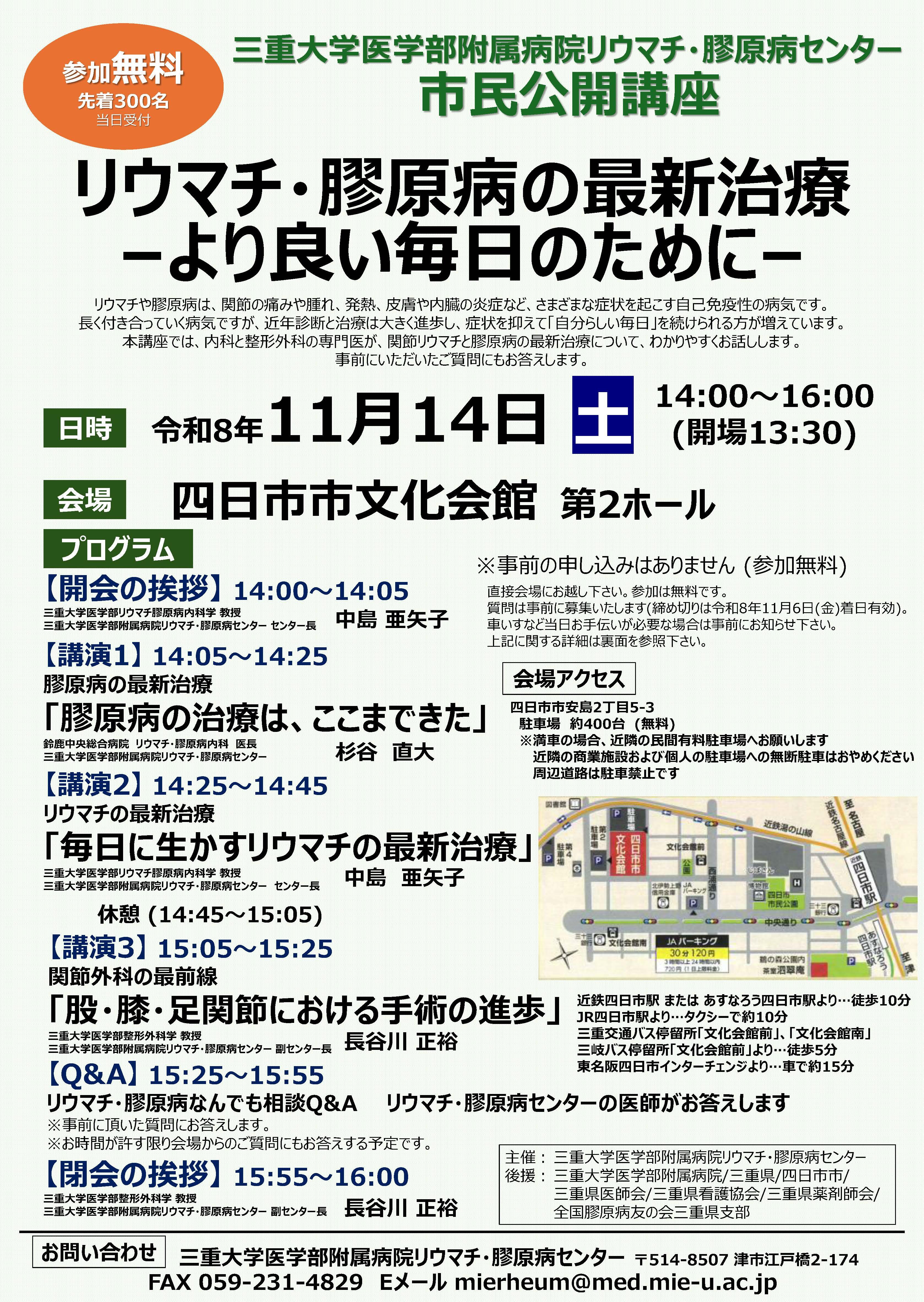 医学部附属病院リウマチ・膠原病センター市民公開講座チラシ