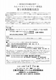 20160122_biorefinery2th