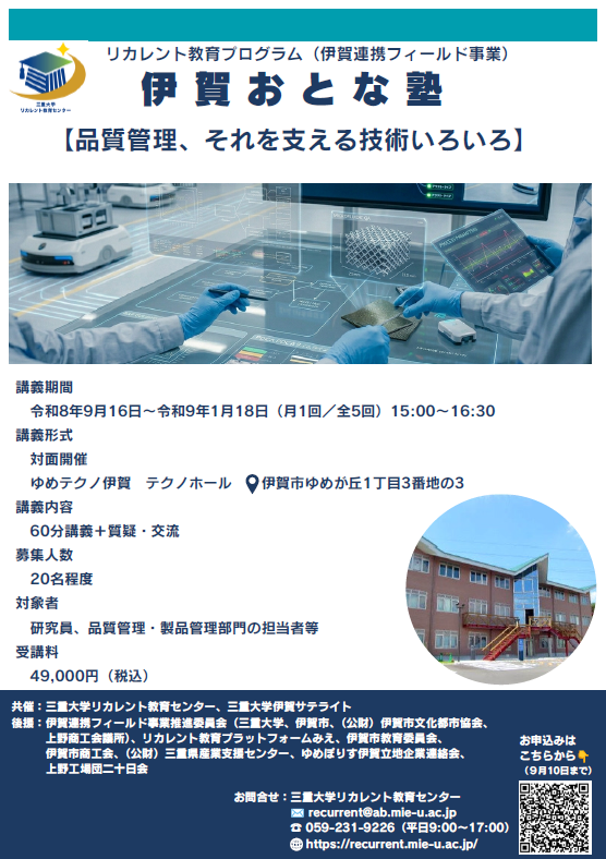 伊賀おとな塾 チラシ