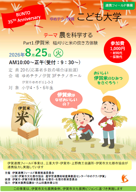 こども大学　チラシ