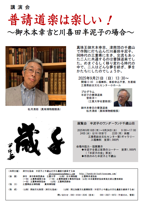 講演会 普請道楽は楽しい！　チラシ