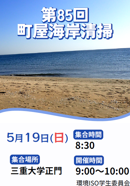 第85回町屋海岸清掃　チラシ