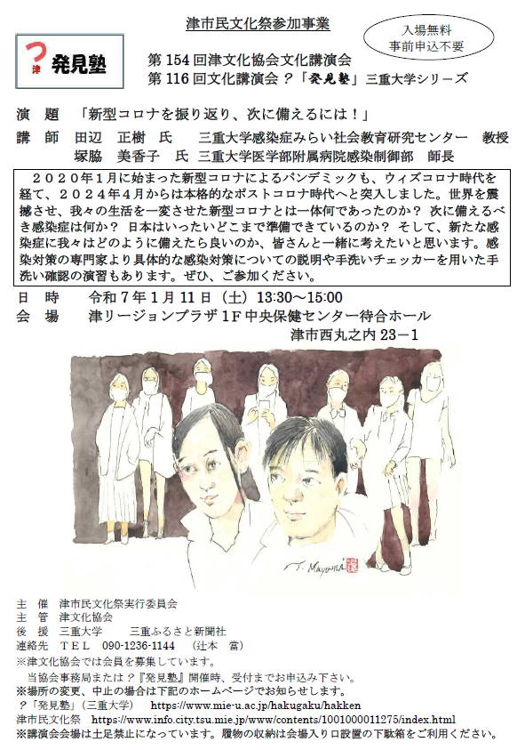 第116回文化講演会？発見塾　チラシ
