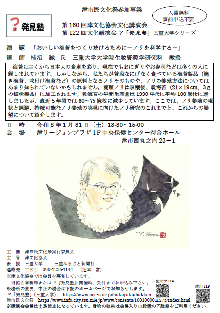 第122回文化講演会 ？発見塾　チラシ