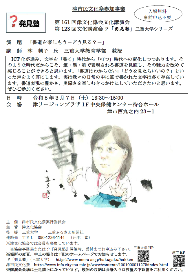 第123回文化講演会 ？発見塾　チラシ