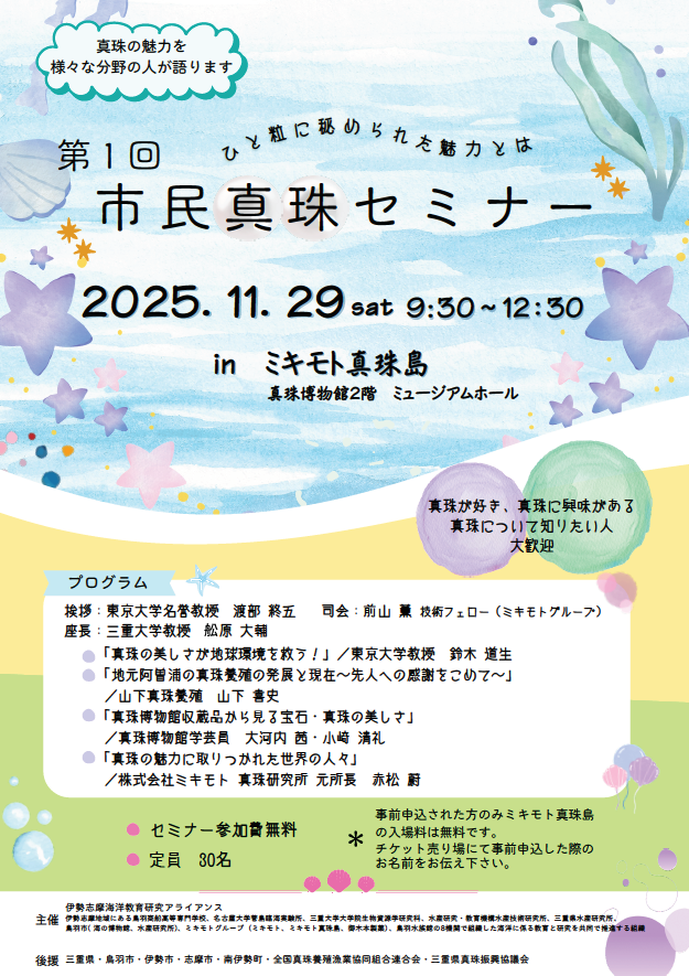 市民真珠セミナー　チラシ