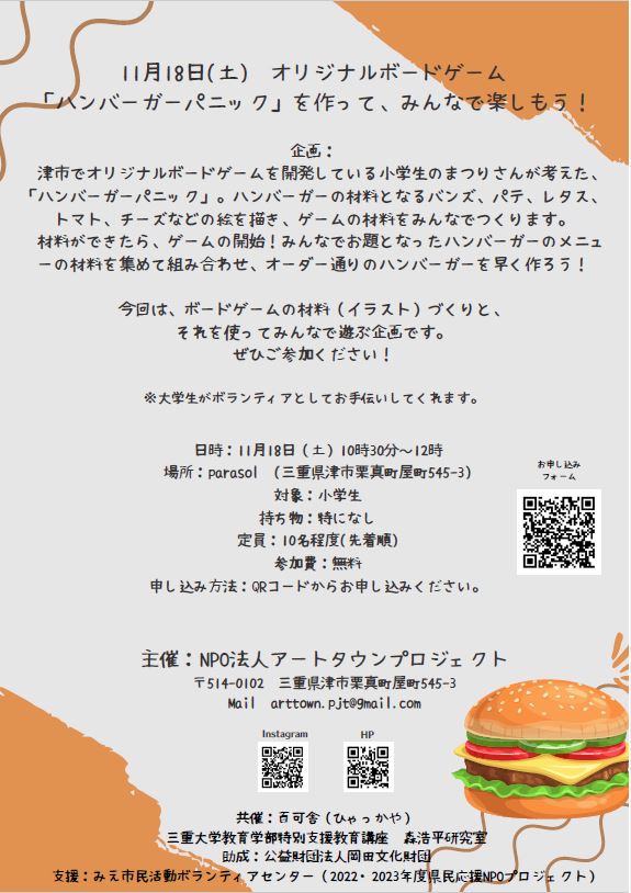 ハンバーガーパニックちらし