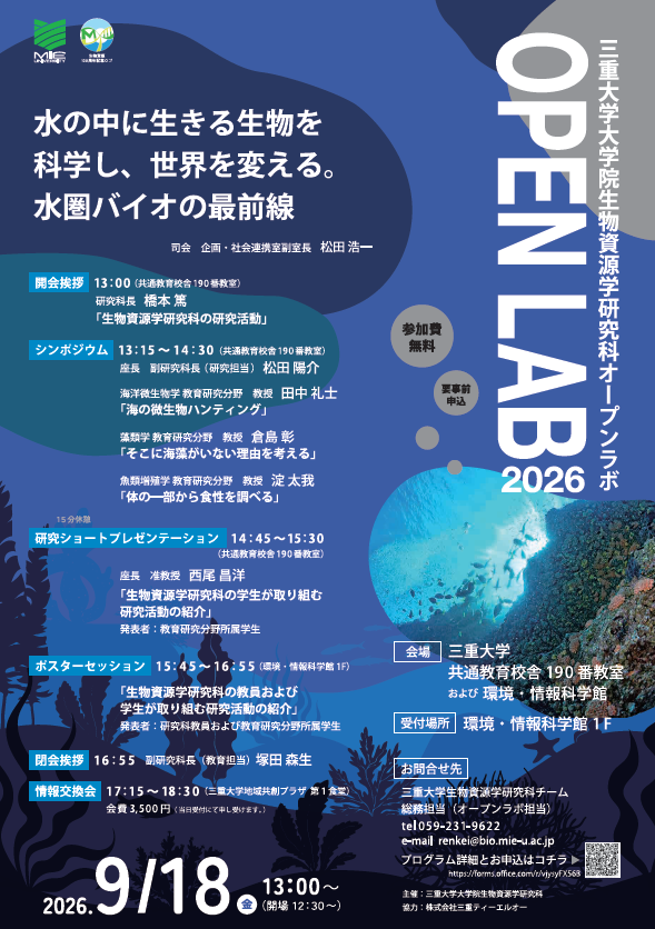 オープンラボ2026 チラシ
