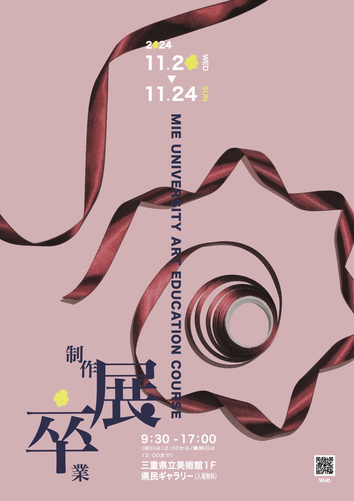 卒展　チラシ
