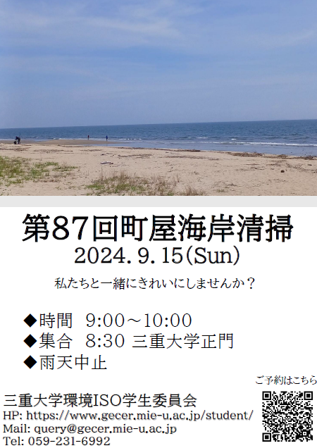 第87回町屋海岸清掃　チラシ