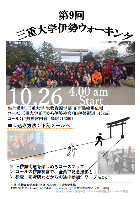 三重大学伊勢ウォーキング　チラシ