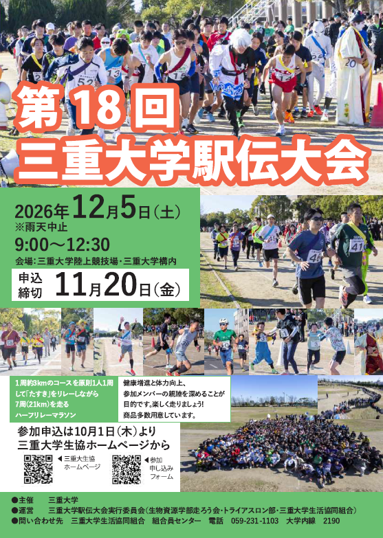 駅伝大会　チラシ