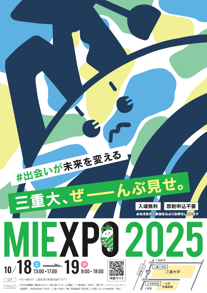 MIEXPO2025チラシ