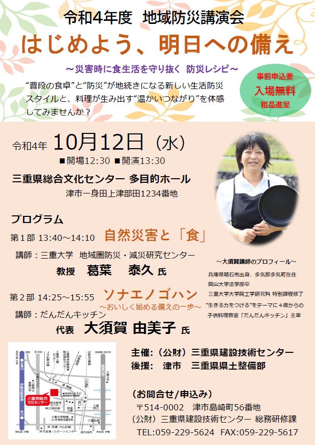 令和4年度地域防災講演会チラシ