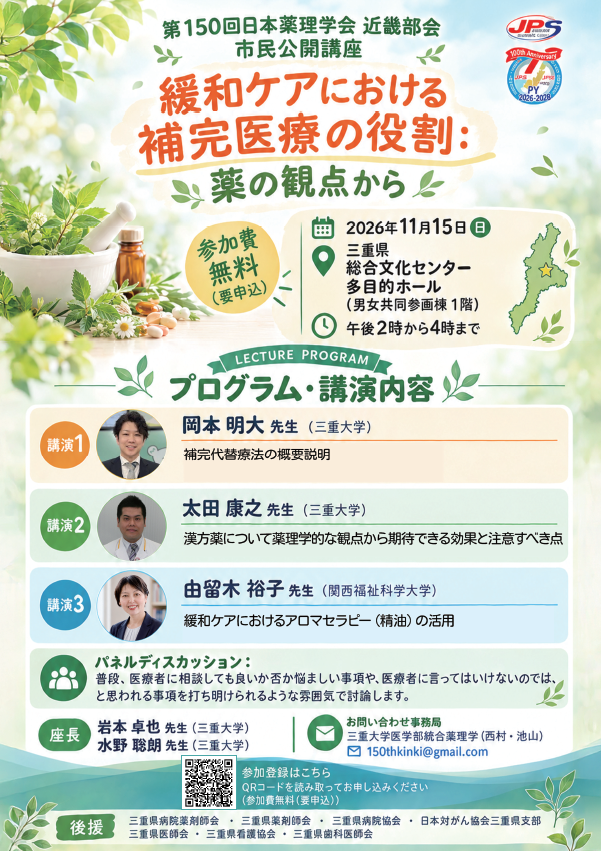 市民公開講座 チラシ 表