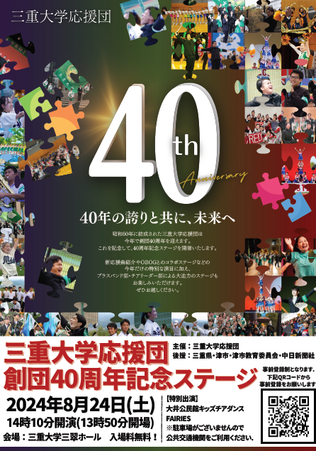40周年記念ステージポスター
