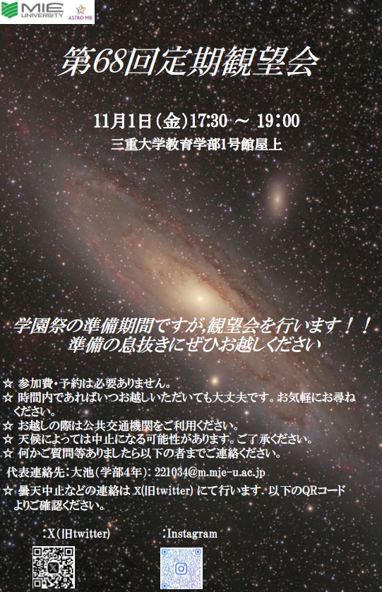 定期観望会　チラシ
