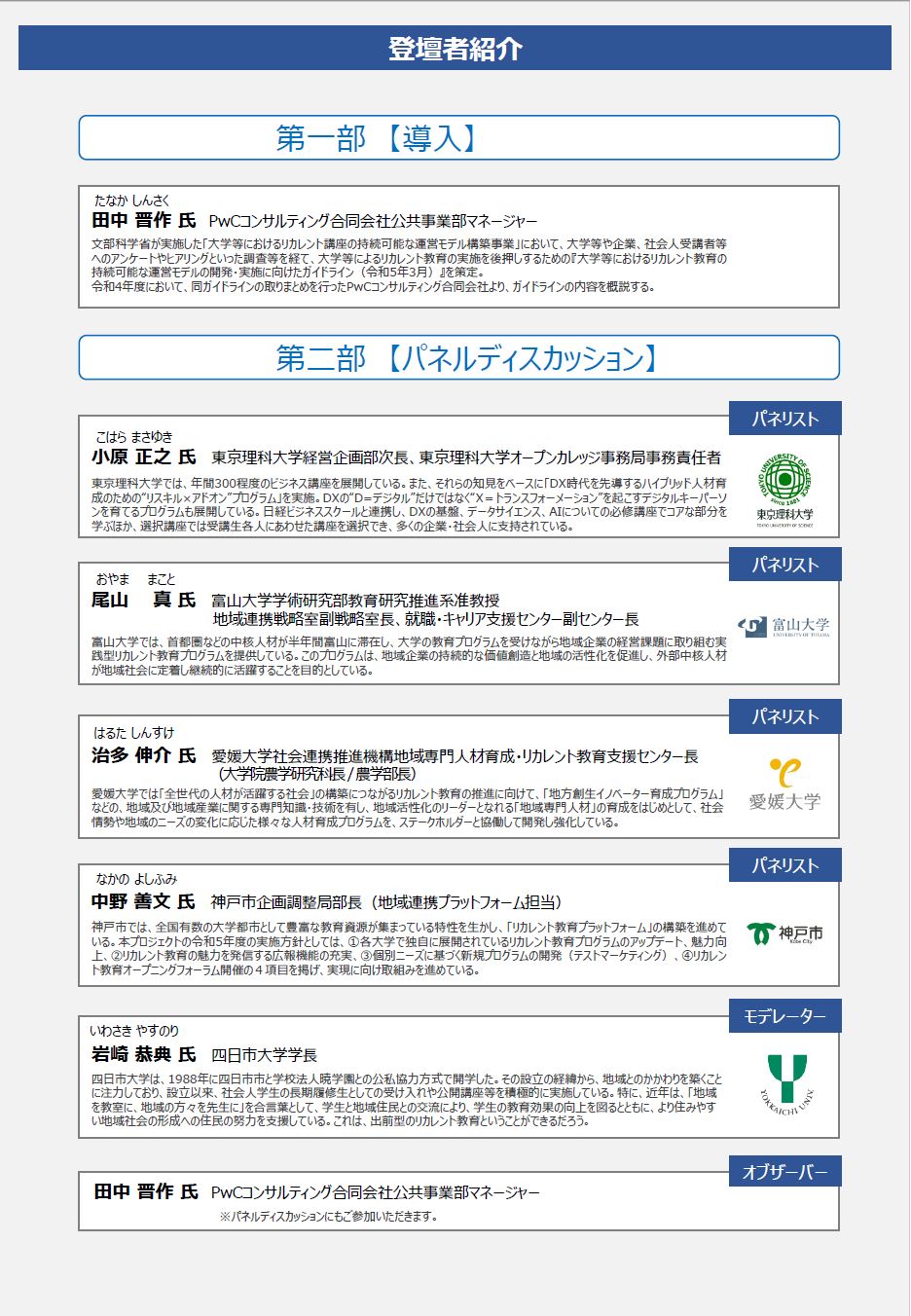 リカレント教育チラシ②