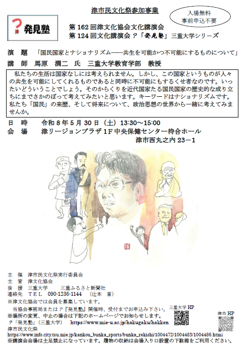 第124回文化講演会 ?発見塾 チラシ