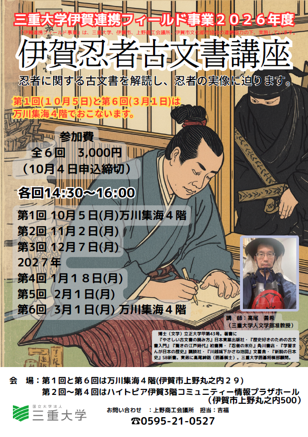 古文書講座 チラシ
