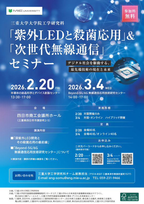 工学研究科研究紹介事業　チラシ