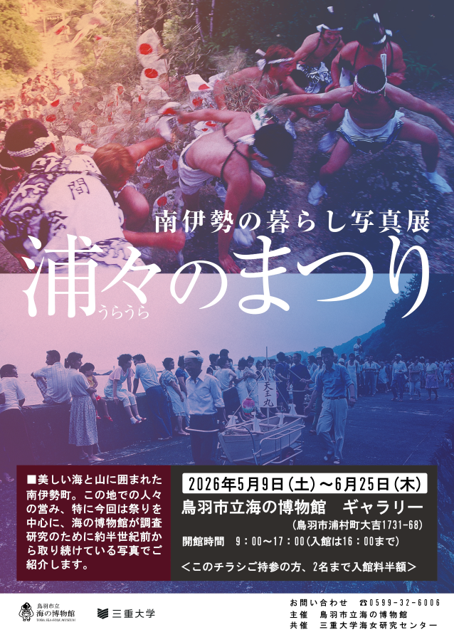 浦々のまつり チラシ