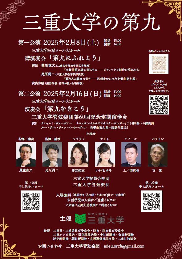 三重大学の第九　チラシ
