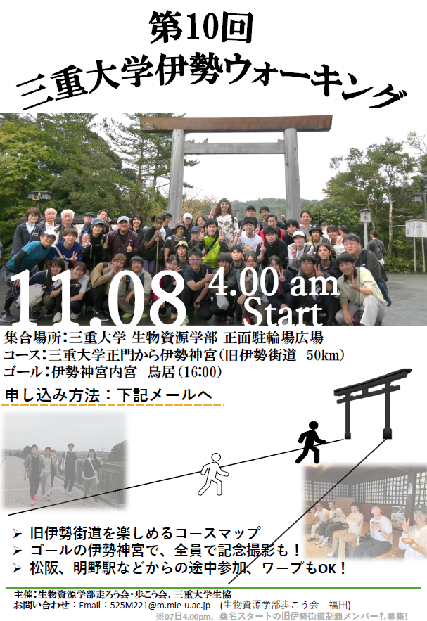 三重大学伊勢ウォーキング　チラシ