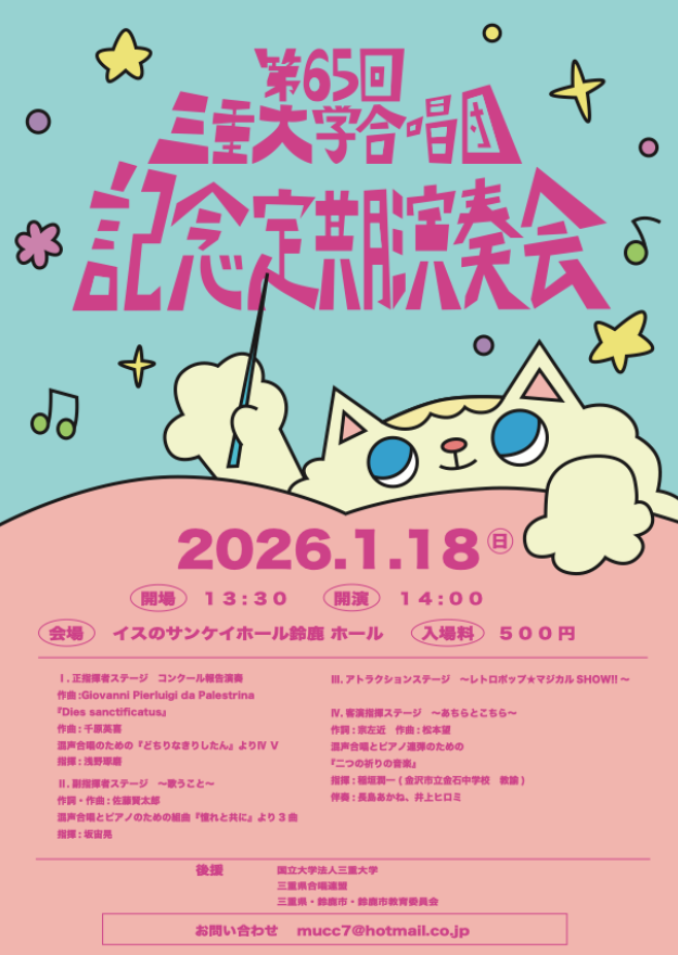 合唱団定期演奏会 ポスター