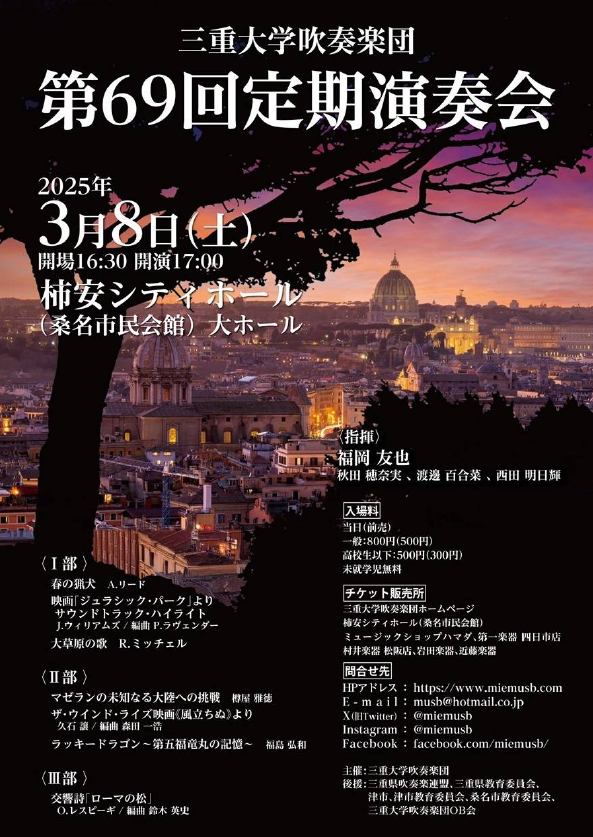 吹奏楽団定期演奏会　チラシ