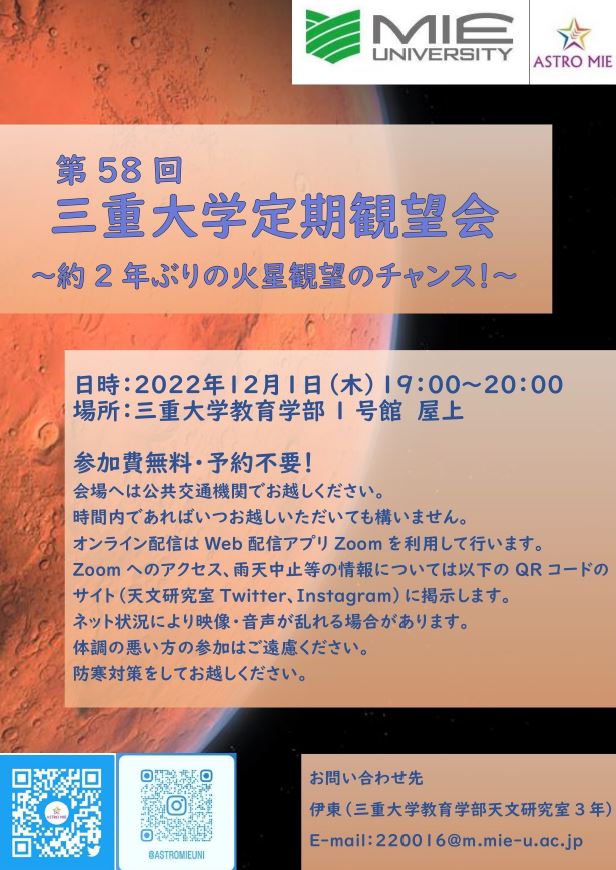 第58回定期観望会　チラシ