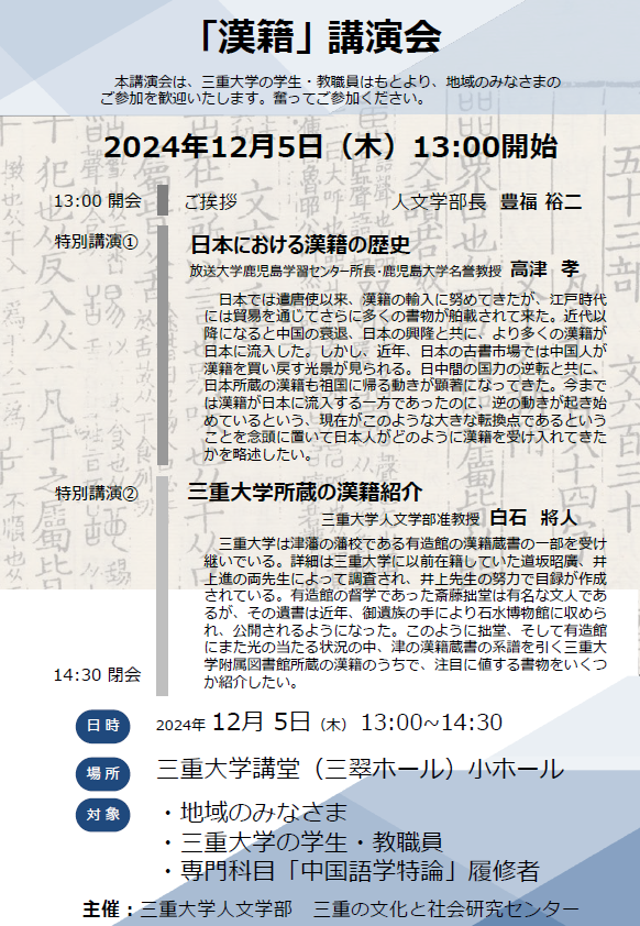 漢籍講演会　チラシ