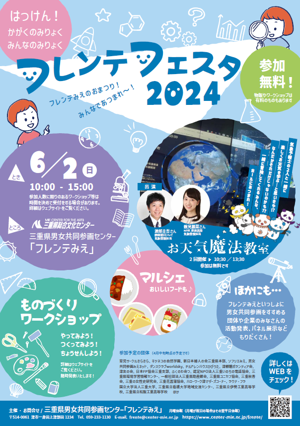 フレンテフェスタ2024　チラシ