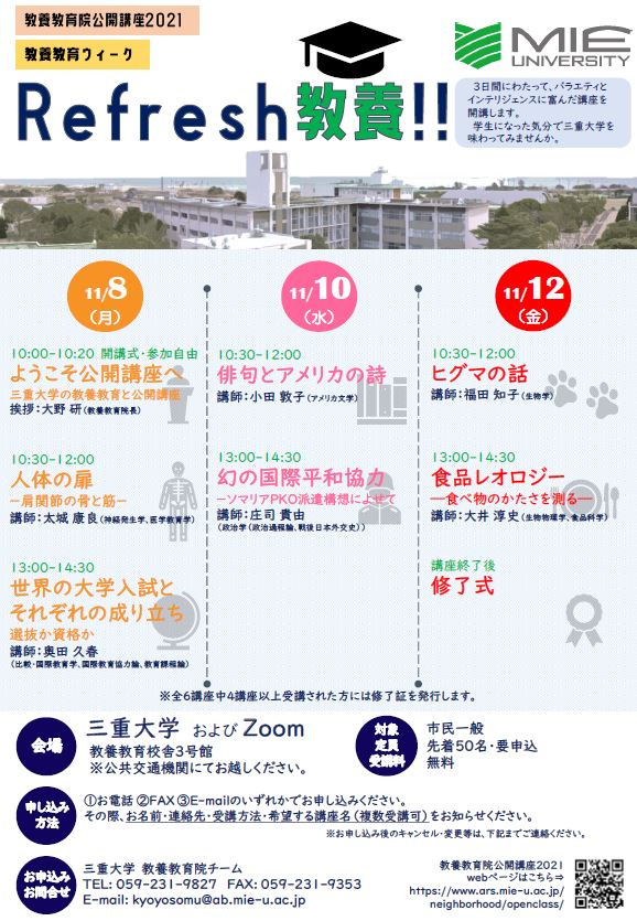 教養教育公開講座チラシ