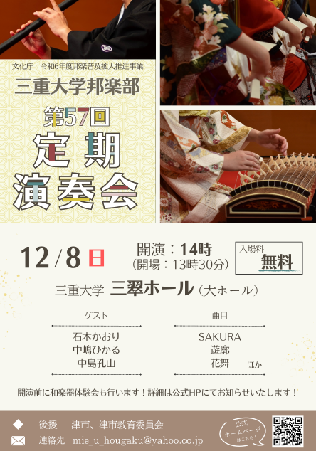 三重大学邦楽部　定期演奏会　チラシ