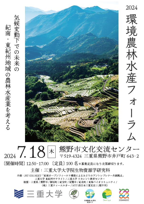 環境農林水産フォーラム　チラシ