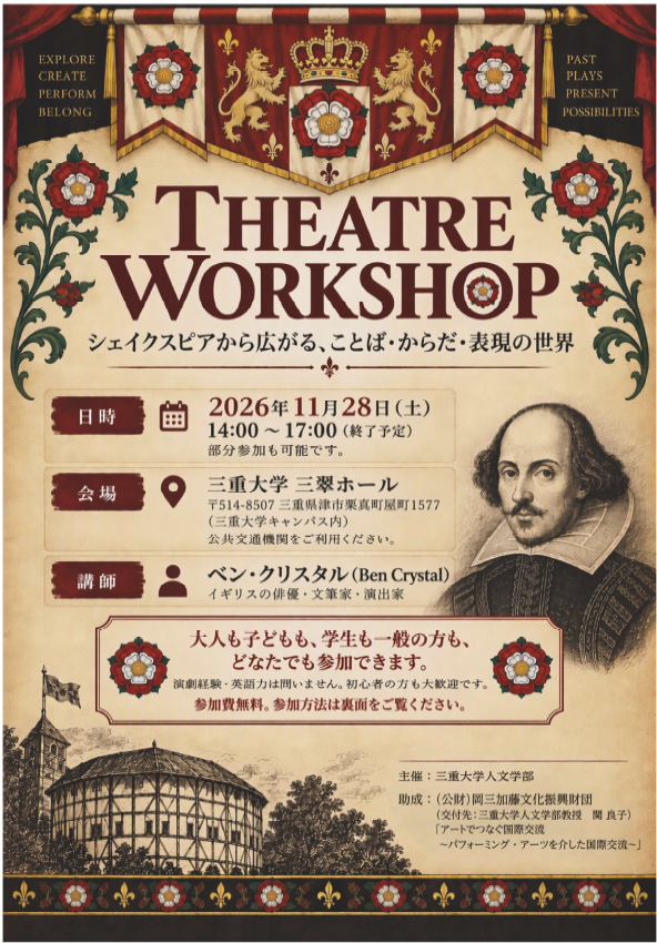 Theatre Workshop　チラシ