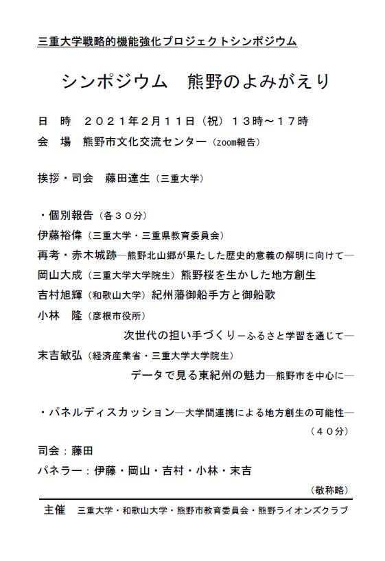 20210211熊野のよみがえり